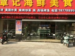 门面-覃记海鲜美食餐厅