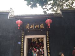 门面-同利肉燕老铺(澳门路店)