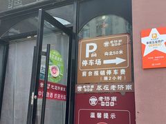 -老济南·地道济南菜(大明湖店)