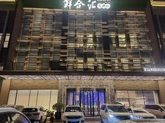 -淮扬村中餐厅