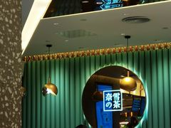 -奈雪的茶(天河城店)