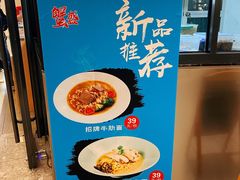 -蟹盛(上海白玉兰广场店)