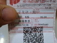 -保利国际影城(北京缤纷城店)