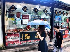 -浔蹄(南浔总店)