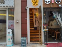 门面-角落低卡烘焙(正弘城店)
