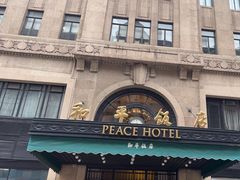 -上海和平饭店 Fairmont Peace Hotel