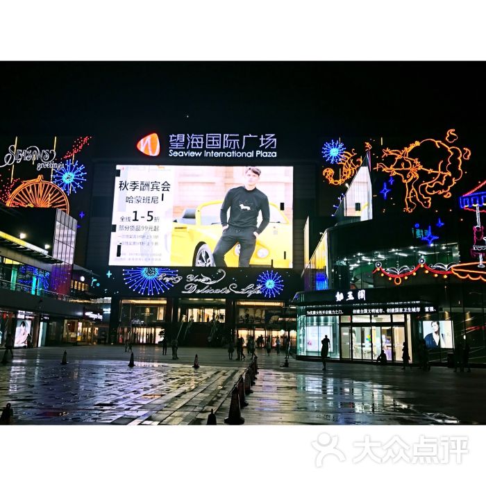 望海国际商业广场图片 - 第30张