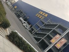 -宜家家居(西安未央商场店)