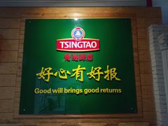 -青岛啤酒博物馆