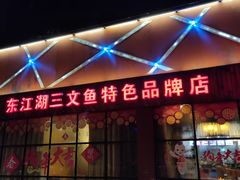 -醉美东江·三文鱼·烧鸡公