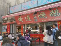 门面-黄连大头华烧鹅店(大良店)