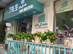 -丁先生蛋糕·品质鲜作(桐梓林店)