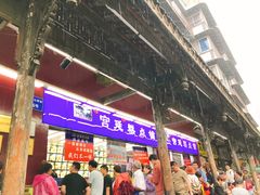 门面-宫廷糕点铺