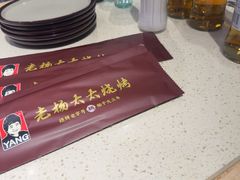 -老杨太太烧烤(文化广场店)