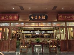 大堂-那家小馆•北京菜•烤鸭(香山店)