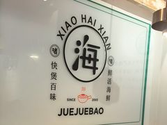 -南海底小海鲜·湘菜(鲁巷吴家湾店)