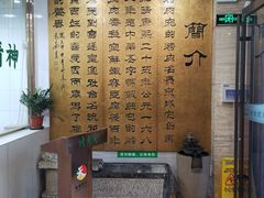 -烤肉宛饭庄(北新桥店)
