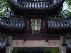 -西园戒幢律寺