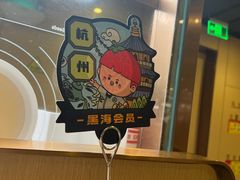 -海底捞火锅(杭州萧山宝龙广场店)