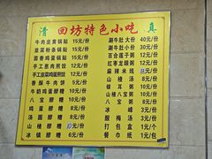 -雅沛轩锅贴八宝粥(回民街店)
