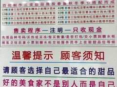 -百花传统甜品店(原址店)