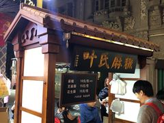 门面-叶氏麻糍(鼓浪屿店)