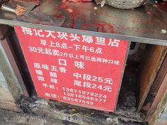 -梅记大块头爆鱼店(乍浦路店)