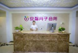 -安馨月子会所(旗舰店)