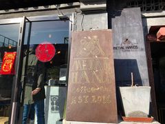门面-METAL HANDS(五道营店)