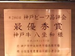 餐具摆设-神戸牛八坐和(阪急三宮店)