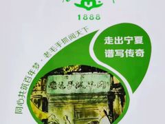 -老毛手抓·盐池滩羊非遗手抓(宁夏总店)