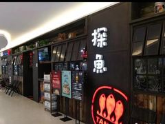 门面-探鱼·鲜青椒爽麻烤鱼(三水广场店)