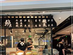 门面-太二酸菜鱼(正大广场店)
