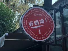 -好奶呀内蒙古甄选(蓝旗街店)