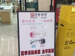 -创视镜匠眼镜管家(太升南路店)