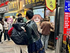 -三味臭豆腐(鲁迅故里店)