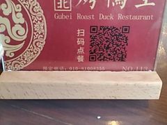 -古北烤鸭王I古北水镇景区店
