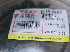 -百年义利(百万庄店)