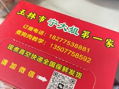 -宁大姐第一家脆皮狗肉馆(江滨路店)