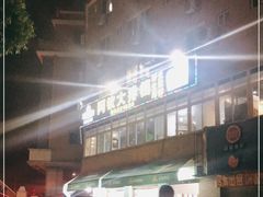 -阿钦大排档