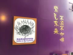 -HANA COFFEE(长寿路店)