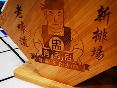 -喜盅盅重庆火锅(西安路罗斯福店)
