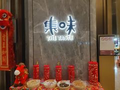 -长春富力万达文华酒店-集·味自助餐厅