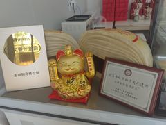 -王泰和高桥松饼(富华大楼店)