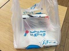 -达美乐比萨(文三路店)