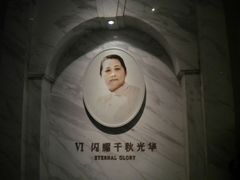 -宋庆龄陵园