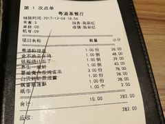 账单-粤港餐厅(禹州商业广场店)