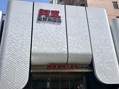 -阿五黄河大鲤鱼(英协路店)