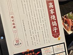-高家烧鸽子烧烤店63年