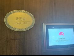 -白天鹅宾馆-宏图府餐厅